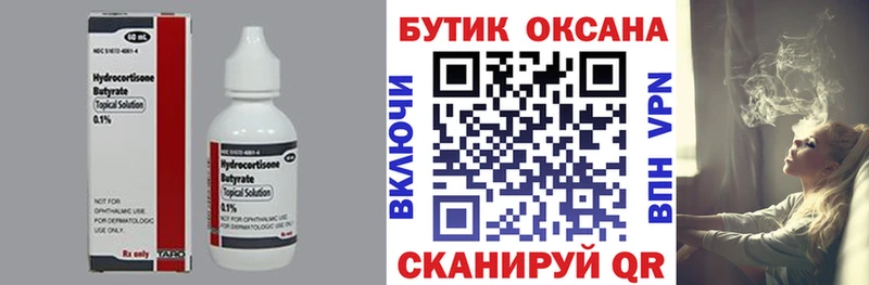 Бутират оксана  hydra как войти  Новороссийск 