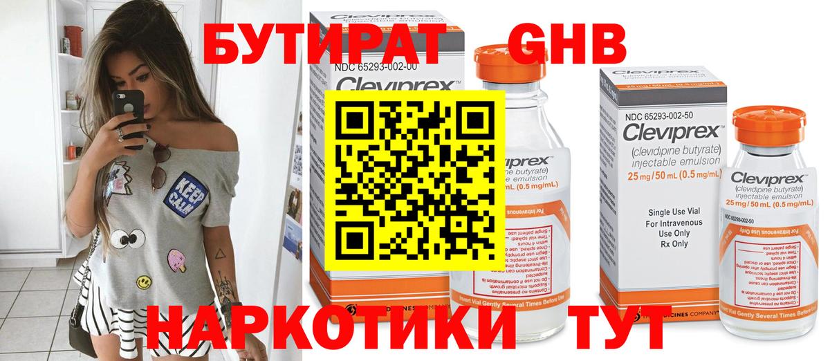 БУТИРАТ  Бутират вода  Вход с VPN  Новороссийск 