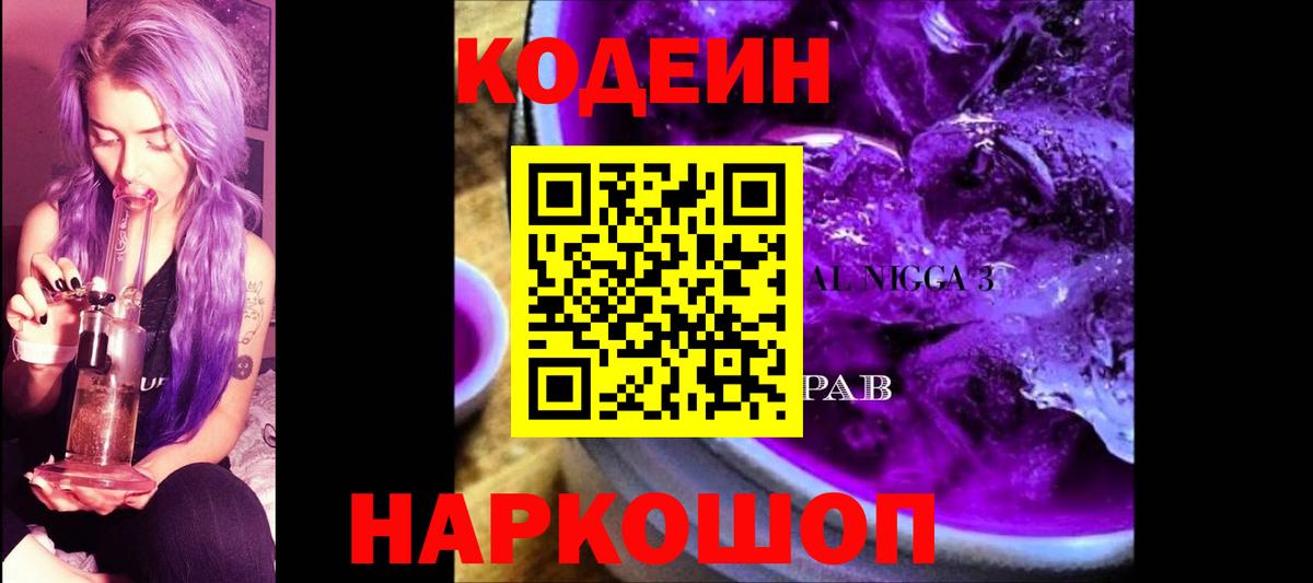 Новороссийск  Кодеиновый сироп Lean напиток Lean (лин)  Вход с VPN 