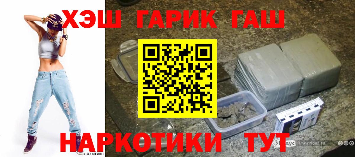 ГАШИШ Premium  Вход с VPN  Новороссийск  ГАШИШ гашик 