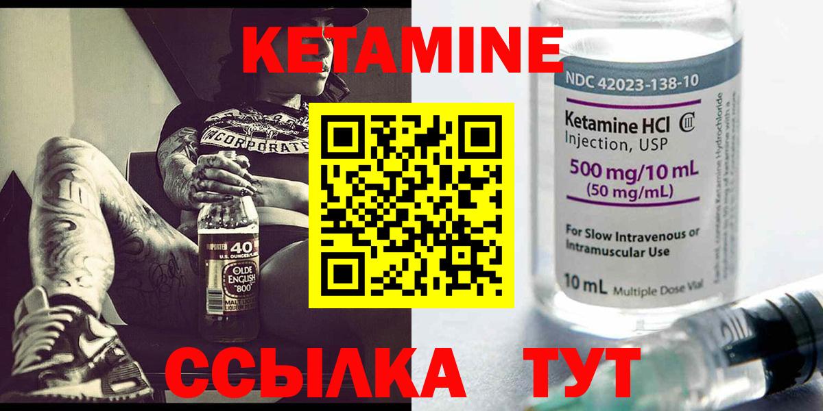 Кетамин VHQ  Кетамин ketamine  Вход с VPN  Новороссийск 