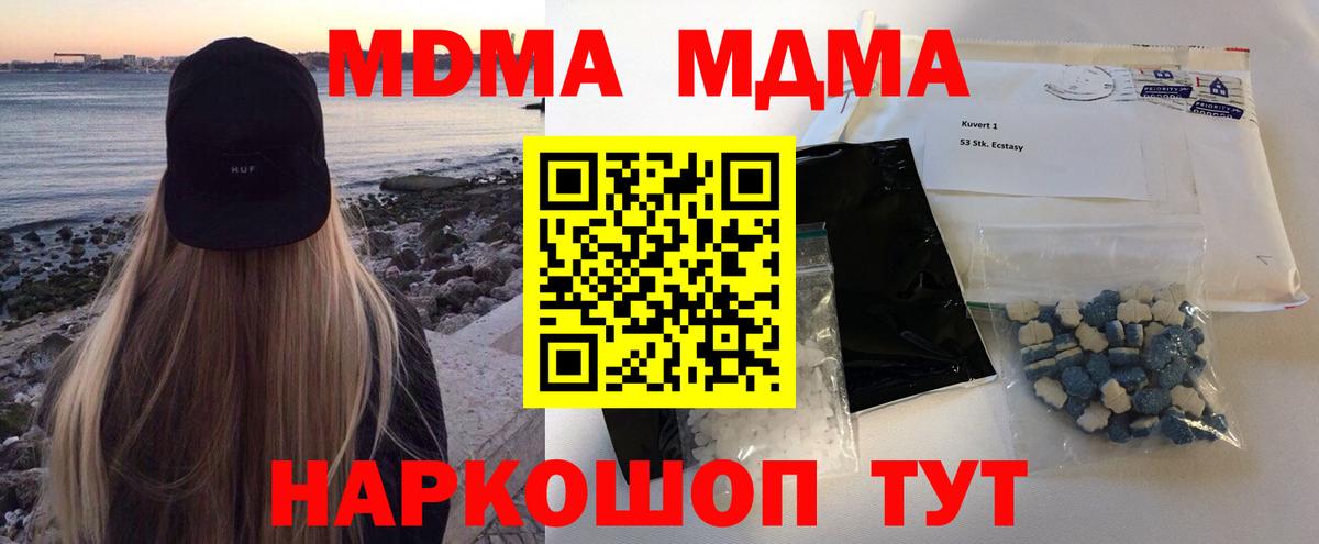 МДМА кристаллы  MDMA кристаллы  Вход с VPN  МДМА  Новороссийск 