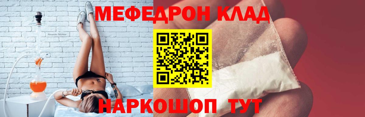 Новороссийск  МЯУ-МЯУ  Мефедрон  МЯУ-МЯУ VHQ  Вход с VPN 