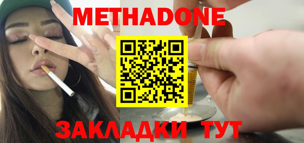 Метадон белоснежный  МЕТАДОН methadone  blacksprut как войти  Новороссийск  Вход с VPN 