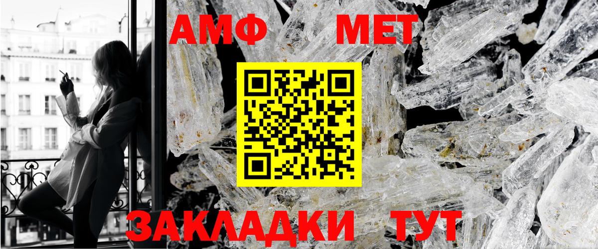 МЕТАМФЕТАМИН кристалл Новороссийск