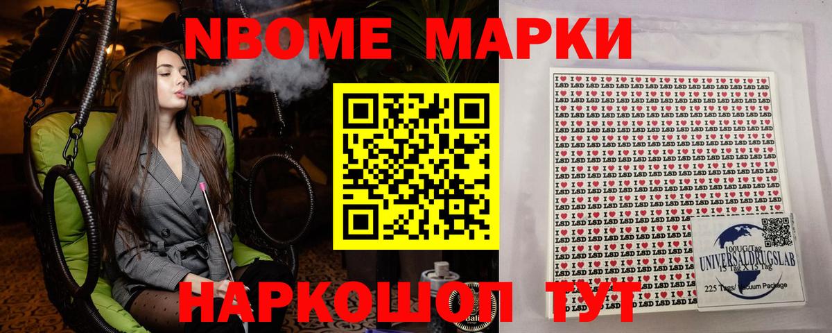 Наркотические марки 1500мкг Новороссийск